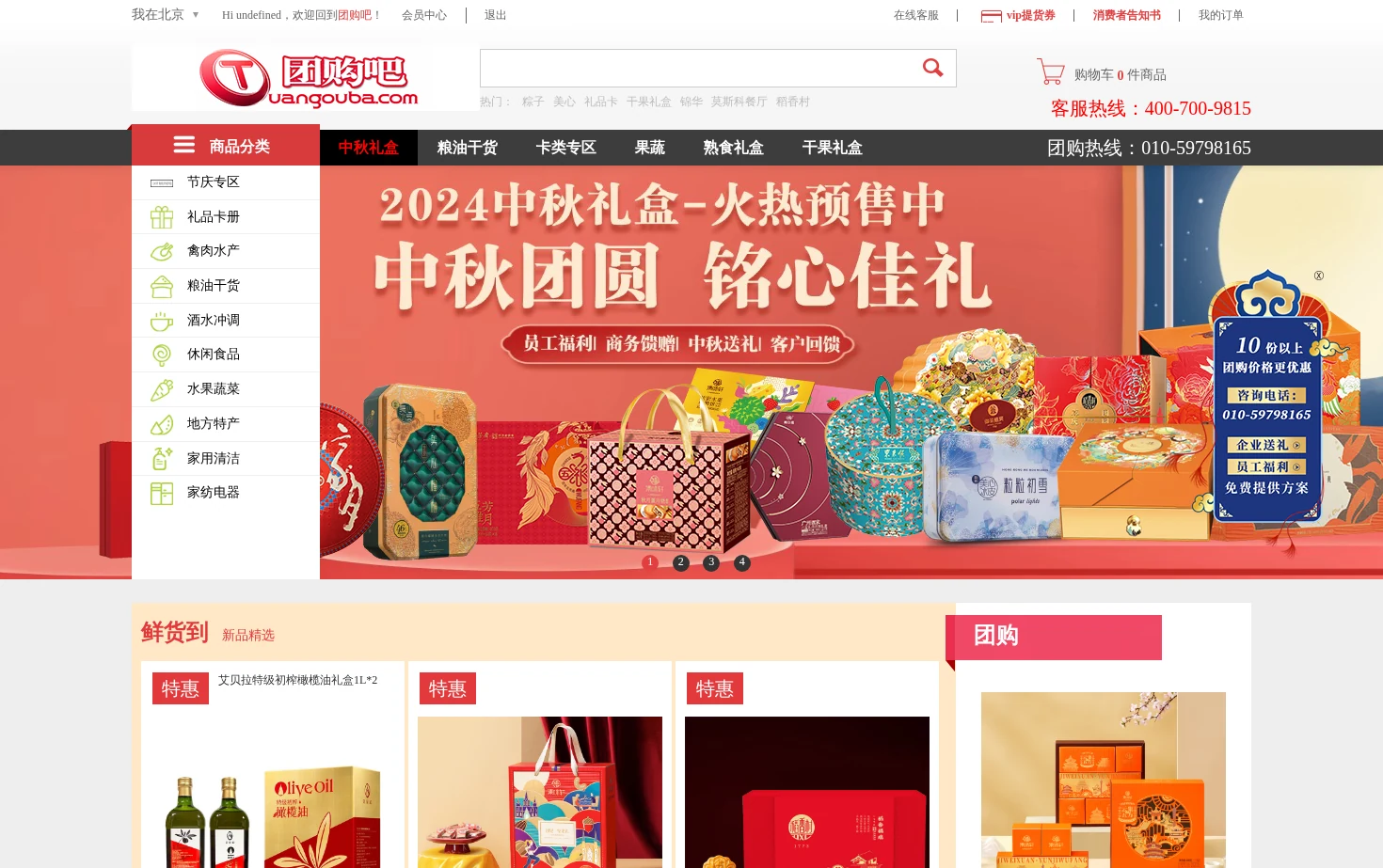 团购吧 页面快照
